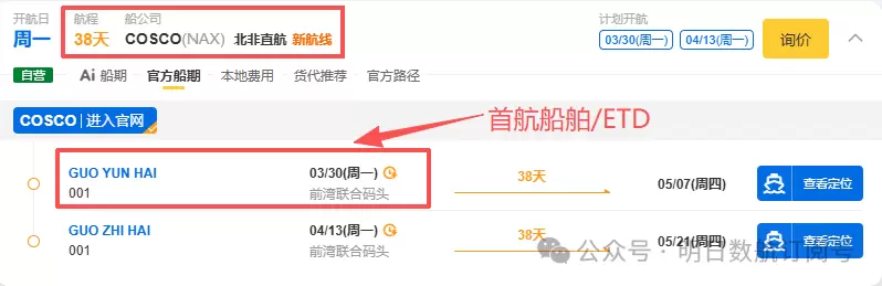 3.18 COSCO-NAX 1.png