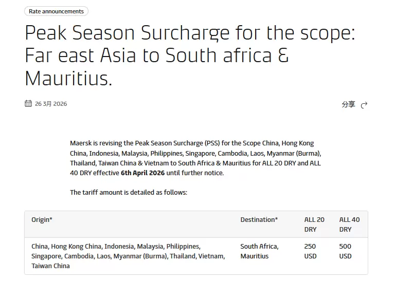 3.30 马士基PSS 南非.png