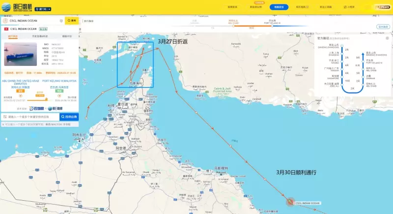 3.31 中远2船通过霍尔木兹海峡.jpg