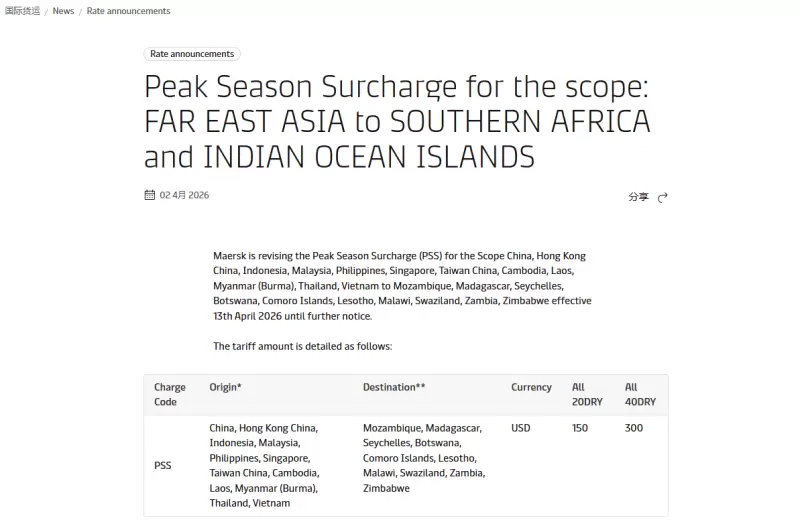 4.3 马士基 南非PSS.png