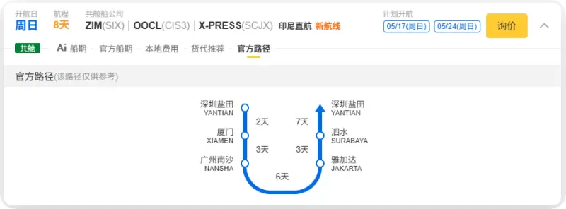 4.16 印尼直航2.png