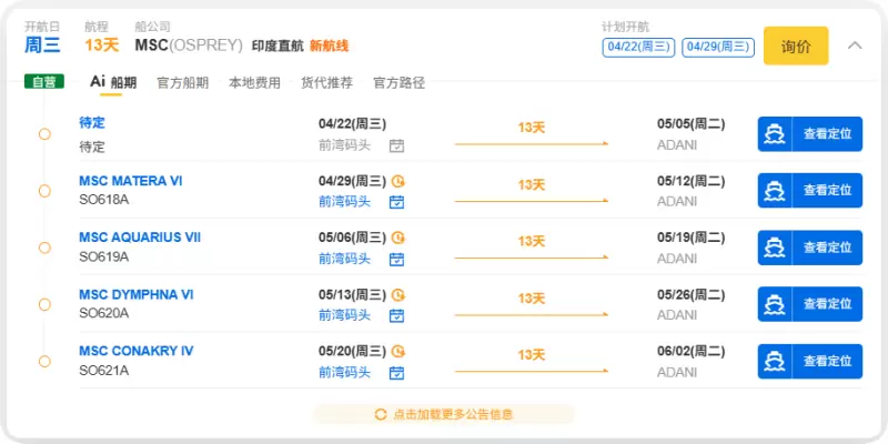 4.16 MSC 印度直航.png