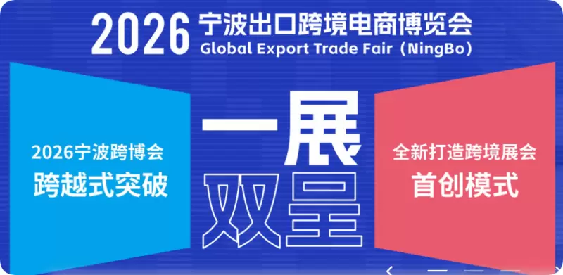 4.20 宁波跨博会.png