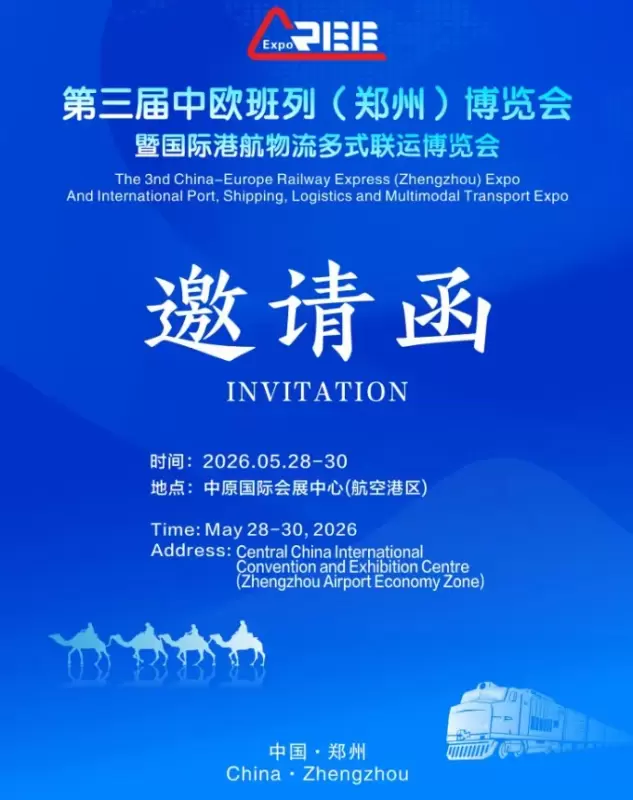 郑州2026港航物流展.jpg