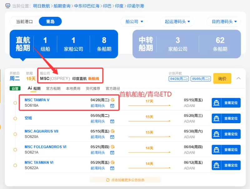 4.28 msc印度航线.png