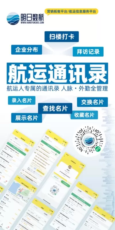 航运通讯录 宣传海报.jpg