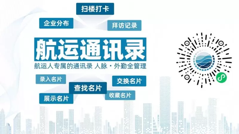 航运通讯录 横幅(1).jpg