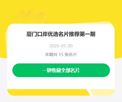 5.20 航运通讯录 卡片.png