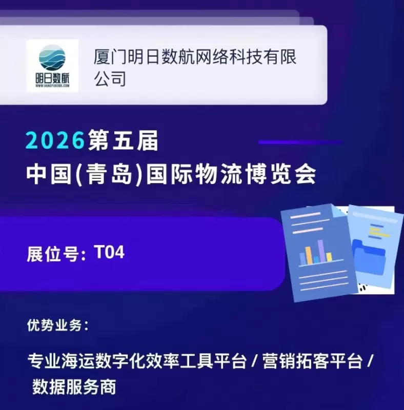 6.1 青岛物博会 展位号(压缩版).jpg