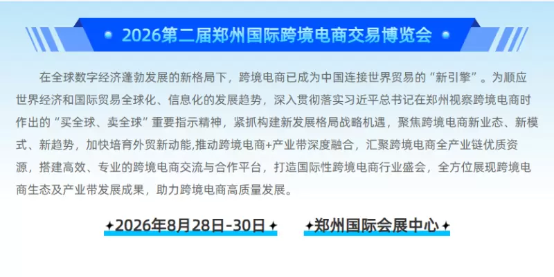 6.8 郑州展会.png