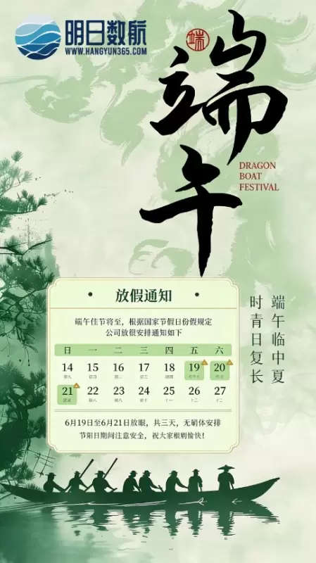 6.18 端午通知(明日).jpg