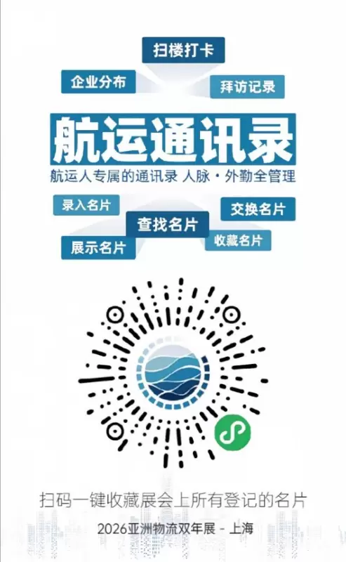 2026亚洲物流双年展.jpg
