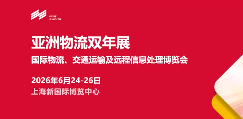 6.22 亚洲物流双年展.png
