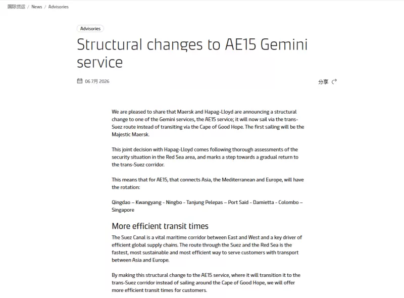 7.7 马士基 AE15 新闻.png