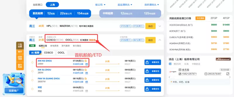 7.21 红海新航线.png
