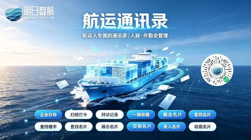航运通讯录 横版海报 7.22.jpg