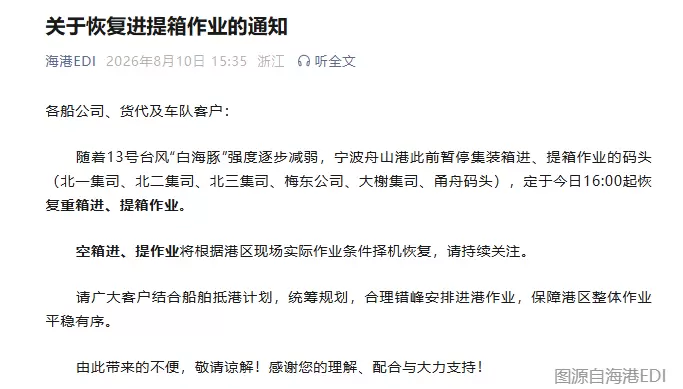 8.10 宁波.png