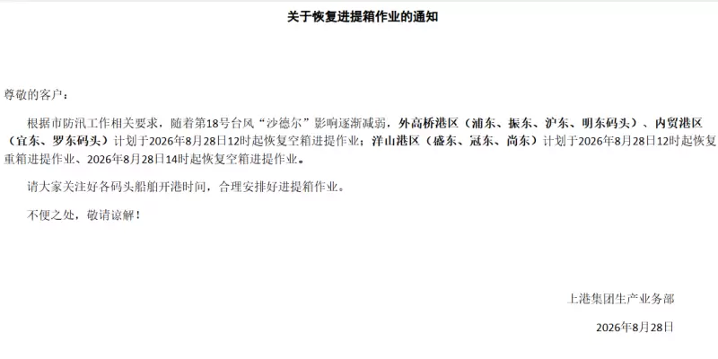 8.28 上海港恢复作业.png