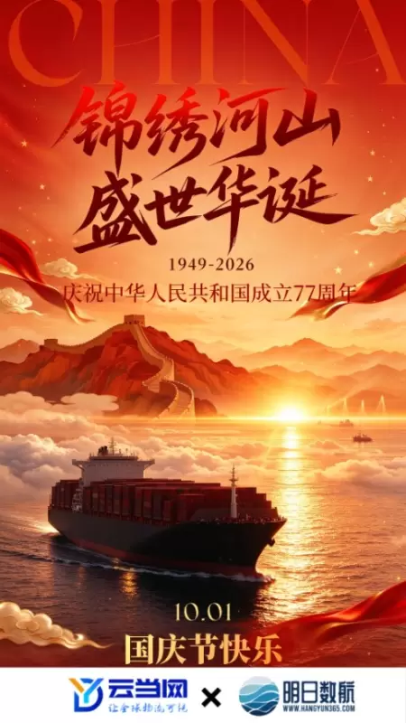 10.1 国庆.jpg