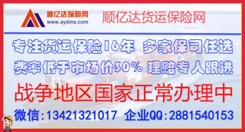 货运保险.png